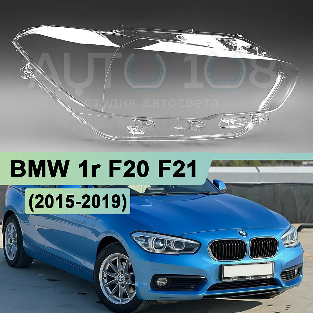 Стекло фары BMW 1r F20, F21 (2015-2019) рестайлинг (правое)