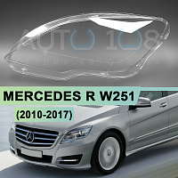 Стекло фары MERCEDES R-class W251 (2010-2017) 2-й рестайлинг (левое) — фото 1