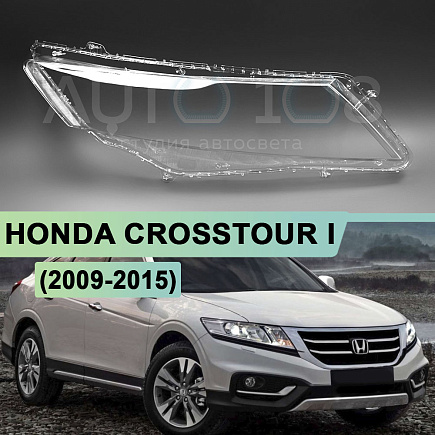 Стекло фары HONDA CROSSTOUR I (2009-2015) (правое) по выгодной цене