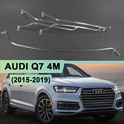 Световоды для фары AUDI Q7 4M (2015-2019) дорестайлинг правой