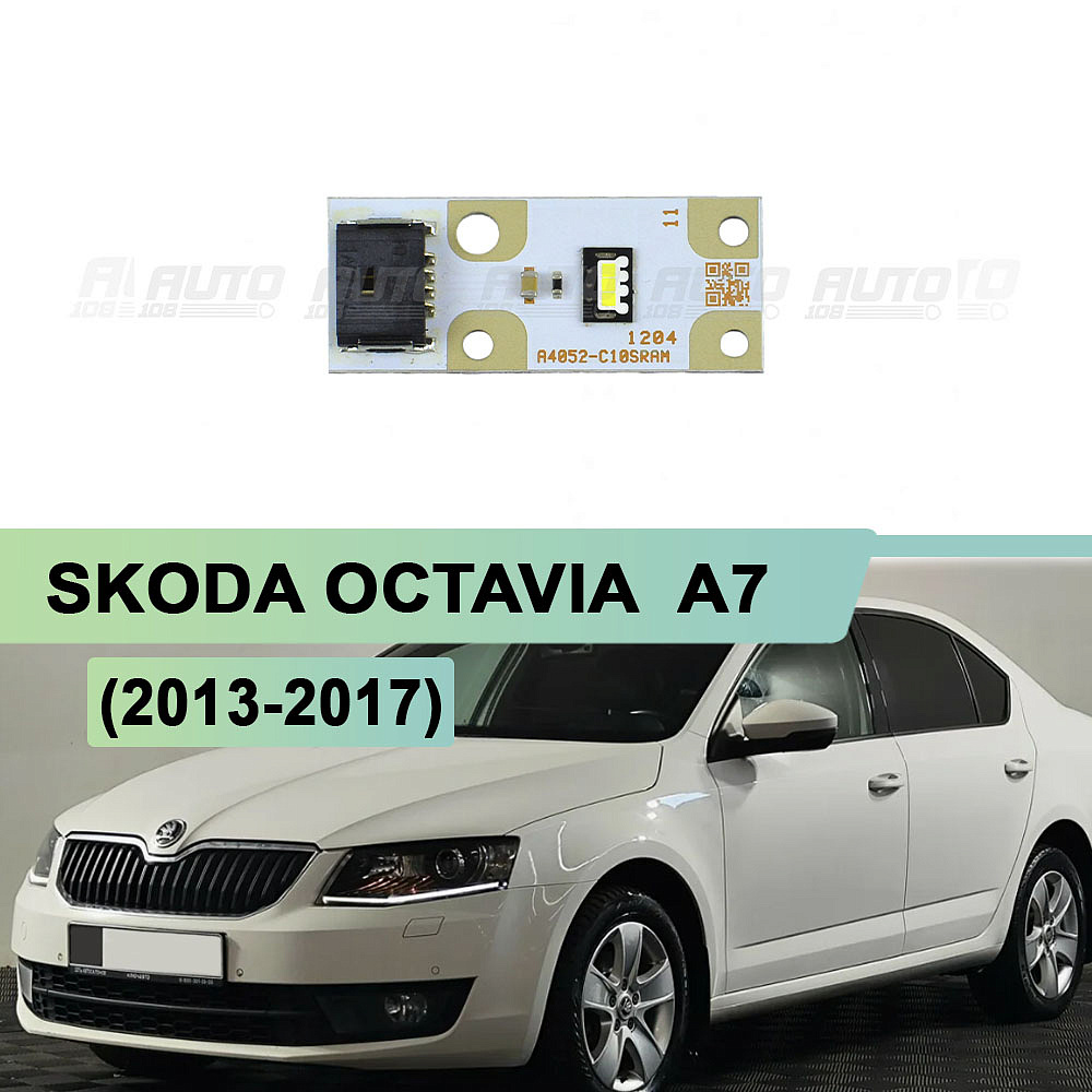 Плата подсветки ДХО Skoda Octavia A7 (2013-2017) для фары с одним маркером (левая/правая) 1 шт.