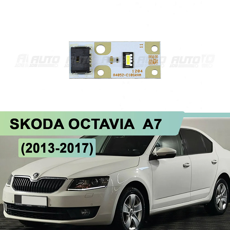 Плата подсветки ДХО Skoda Octavia A7 (2013-2017) для фары с одним маркером (левая/правая) 1 шт.