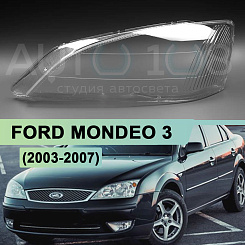 Стекло фары FORD MONDEO 3 (2003-2007) (левое)
