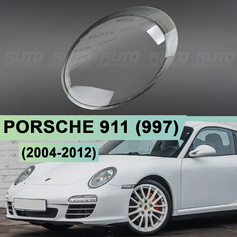 Стекло фары PORSCHE 911 (997) (2004-2012) серый кант (левое)