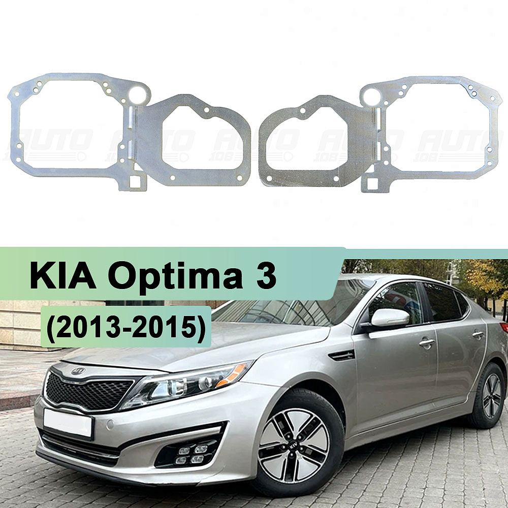 Переходная рамка KIA Optima 3 (2013-2015) фара 1 линза - Hella 3 / 3R (комплект, 2шт)