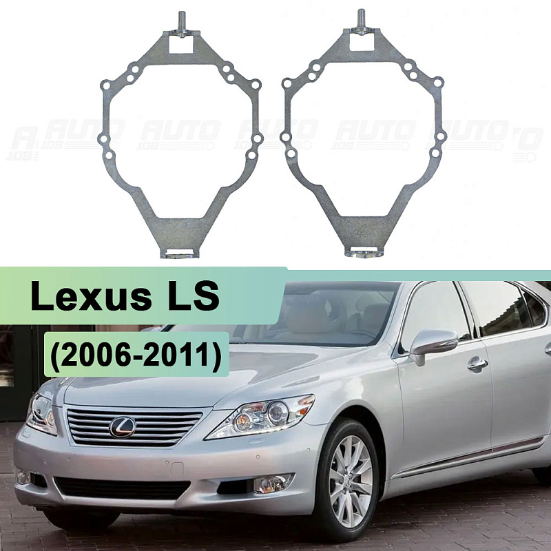Переходная рамка Lexus LS (2006-2011) AFS - Hella 3 / 3R (комплект, 2шт)