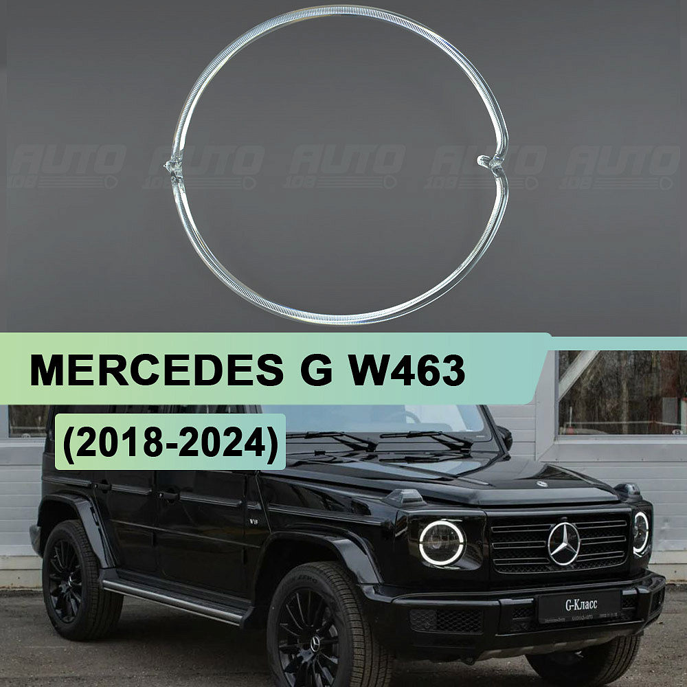 Световод для фары Mercedes G W463 (2018-2024) правой