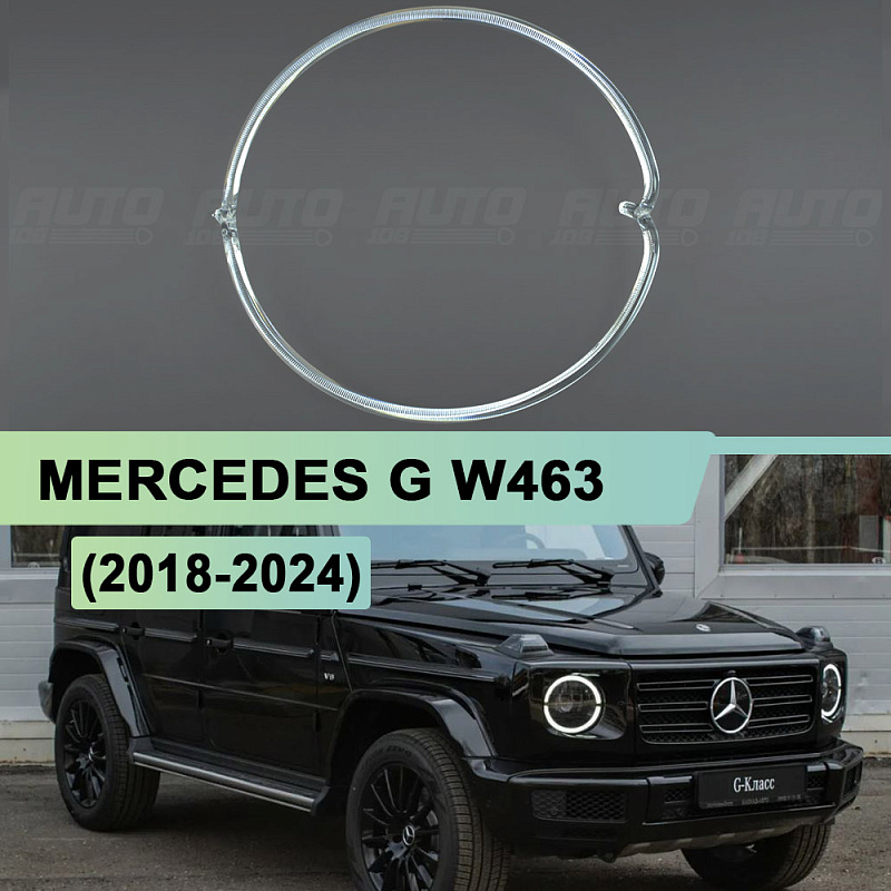 Световод для фары Mercedes G W463 (2018-2024) правой