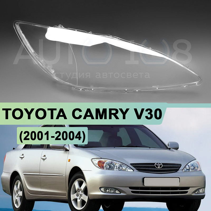 Стекло фары TOYOTA CAMRY V30 (2001-2004) дорестайлинг (правое)