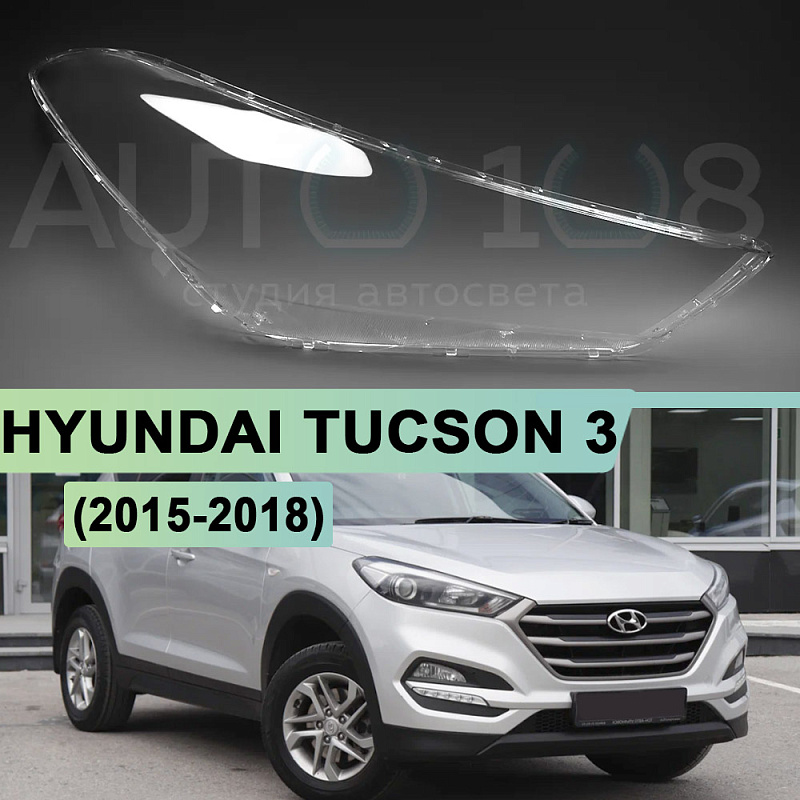 Стекло фары HYUNDAI TUCSON 3 (2015-2018) дорестайлинг (правое)