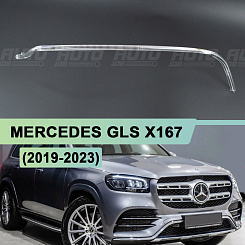 Световод для фары Mercedes GLS X167 (2019-2023) правой