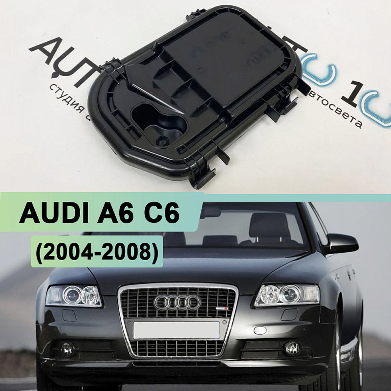 Крышка фары AUDI A6 C6 (2004-2008) дорестайлинг (левая)