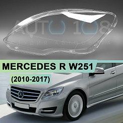 Стекло фары MERCEDES R-class W251 (2010-2017) 2-й рестайлинг (левое)