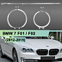 Световоды для фары BMW 7 F01 / F02 (2012-2015) рестайлинг КСЕНОН правой Световоды для фары BMW 7 F01 / F02 (2012-2015) рестайлинг КСЕНОН правой по выгодной цене