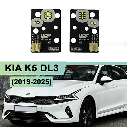 Плата подсветки ДХО (ресницы) Kia K5 (2019-2023) без поворотника (к-т 2 шт) по выгодной цене