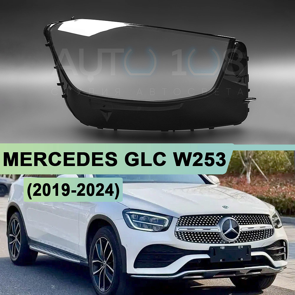 Стекло фары MERCEDES GLC-Class X253 (2019-2024) рестайлинг (правое)