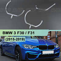 Световоды для фары BMW 3 F30 / F31 (2015-2019) рестайлинг правой — фото 1