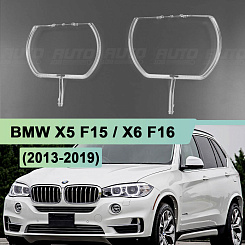 Световоды для фары BMW X5 F15 / X6 F16 (2013-2019) КСЕНОН левой