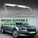 Стекло фары SKODA SUPERB 3 (2015-2019) дорестайлинг (правое)