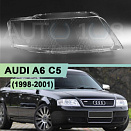 Стекло фары AUDI A6 C5 (1998-2001) дорестайлинг и ALLROAD (2000-2006) (правое)