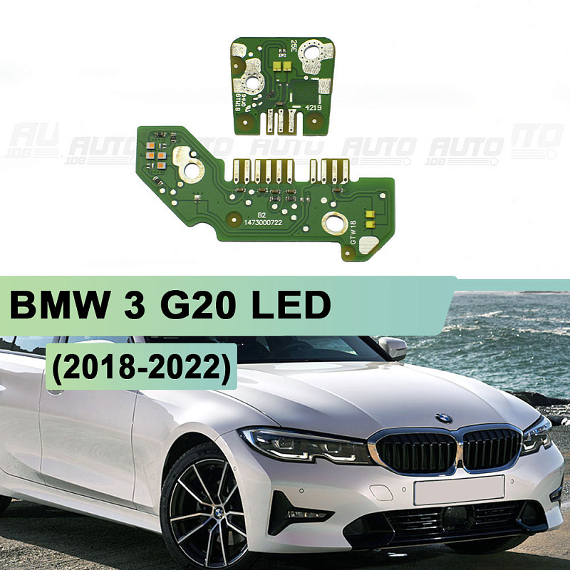 Плата подсветки ДХО BMW 3 G20 LED (2018-2022) правая фара (2 шт.)