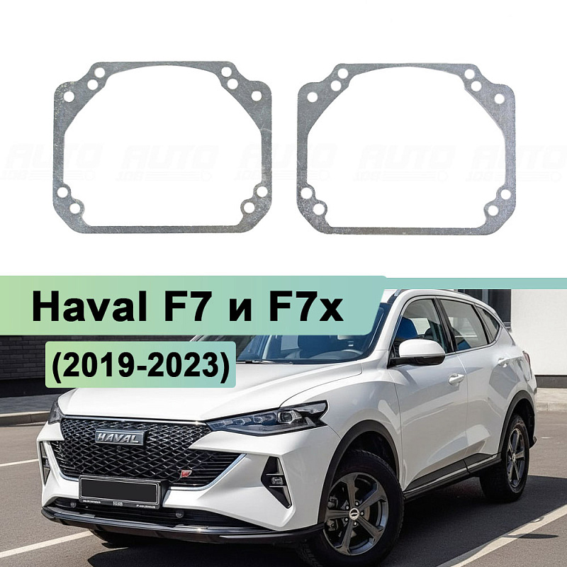 Переходная рамка Haval F7 и F7x (2019-2023) FULL LED - Модуль Hella 3 / 3R (комплект, 2шт)