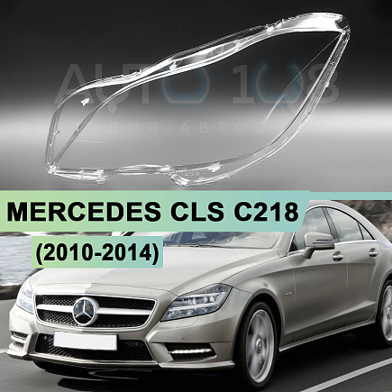 Стекло фары MERCEDES CLS CLASS C218 (2010-2014) дорестайлинг (левое) по выгодной цене