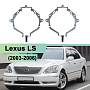 Переходная рамка Lexus LS (2003-2006) рестайлинг AFS - Hella 3 / 3R (комплект, 2шт) по выгодной цене