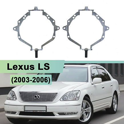 Переходная рамка Lexus LS (2003-2006) рестайлинг AFS - Hella 3 / 3R (комплект, 2шт) по выгодной цене