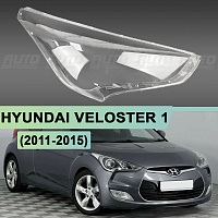 Стекло фары HYUNDAI VELOSTER 1 (2011-2015) дорестайлинг (правое) — фото 1