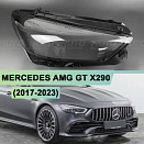 Стекло фары MERCEDES AMG GT X290 (2017-2023) рестайлинг (правое)