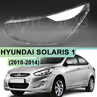 Стекло фары HYUNDAI SOLARIS 1 (2010-2014) дорестайлинг на фару без линзы (левое) — фото 1