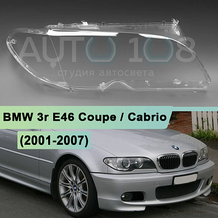 Стекло фары BMW 3r E46 Coupe / Cabrio (2001-2007) рестайлинг (правое) по выгодной цене
