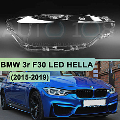 Стекло фары BMW 3r F30 LED HELLA (2015-2019) рестайлинг (правое)