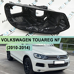 Корпус фары VOLKSWAGEN TOUAREG NF (2010-2014) дорестайлинг КСЕНОН (правый)
