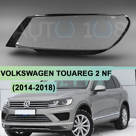 Стекло фары VOLKSWAGEN TOUAREG 2 NF / FL (2014-2018) рестайлинг (левое) по выгодной цене