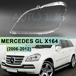 Стекло фары MERCEDES GL-Class X164 (2006-2012) (левое)