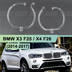 Световоды для фары BMW X3 F25 / X4 F26 (2014-2017) рестайлинг КСЕНОН правой
