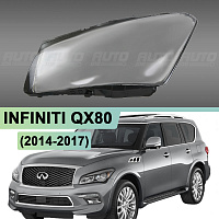Стекло фары INFINITI QX80 (2014-2017) 1-й рестайлинг LED (левое) — фото 1