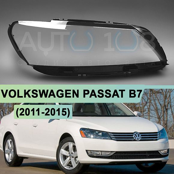 Стекло фары VOLKSWAGEN PASSAT B7 (2011-2015) USA (правое) по выгодной цене