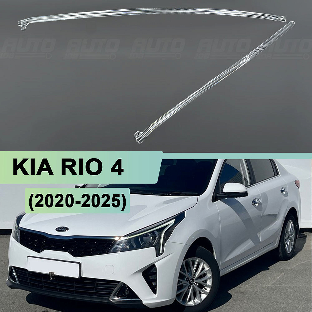 Световоды для фары KIA RIO 4 (2020-2025) рестайлинг (не для рефлектор галоген) (левой)