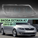 Стекло фары SKODA OCTAVIA A7 (2013-2017) дорестайлинг (правое)