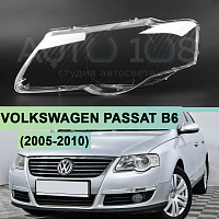Стекло фары VOLKSWAGEN PASSAT B6 (2005-2010) для фары Valeo (левое) — фото 1