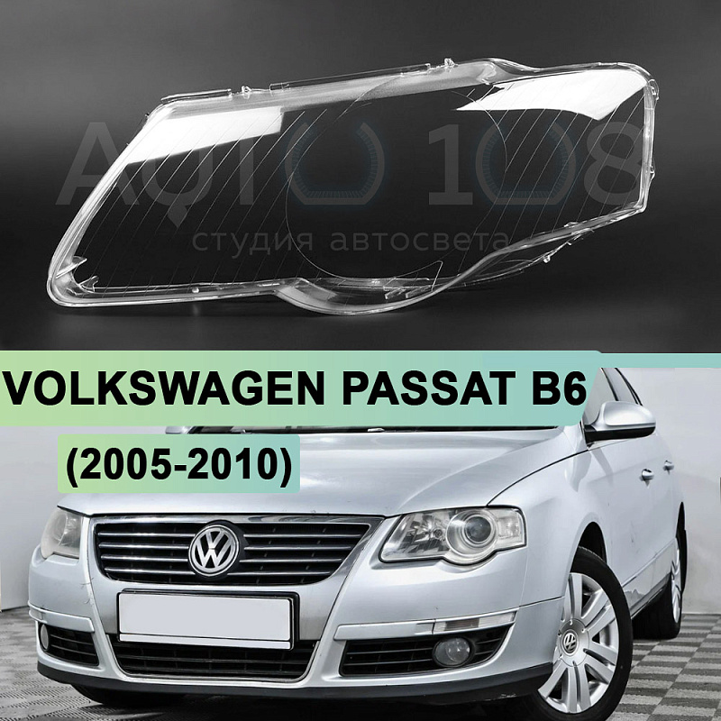 Стекло фары VOLKSWAGEN PASSAT B6 (2005-2010) для фары Valeo (левое)