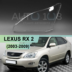 Стекло фары LEXUS RX 2 (2003-2009) (левое)