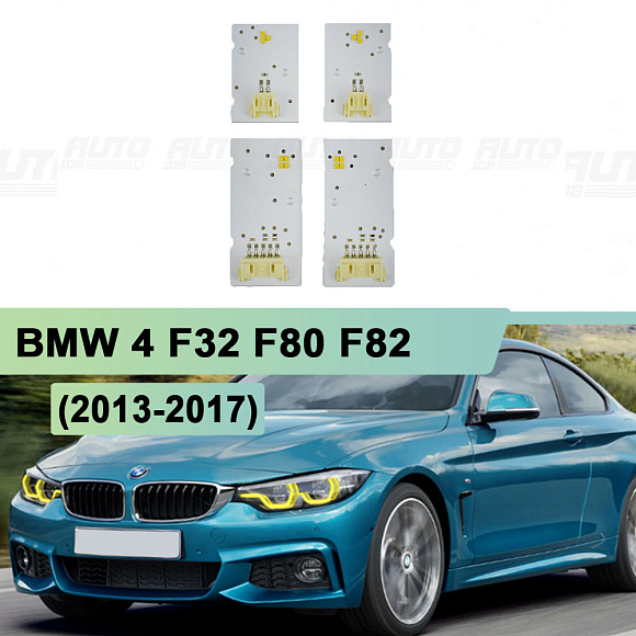 Плата подсветки ДХО BMW 4 F32 F80 F82  63117493229 (2013-2017) Yellow Lemon (4 шт.) по выгодной цене