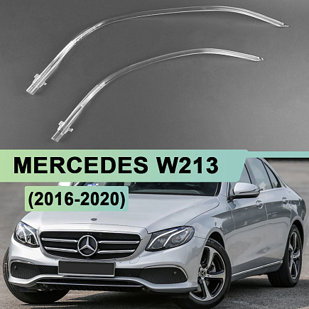 Световоды для фары Mercedes E W213 (2016-2020) LED левой