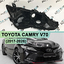 Корпус фары TOYOTA CAMRY V70 (2017-н.в.) Full LED (правый)