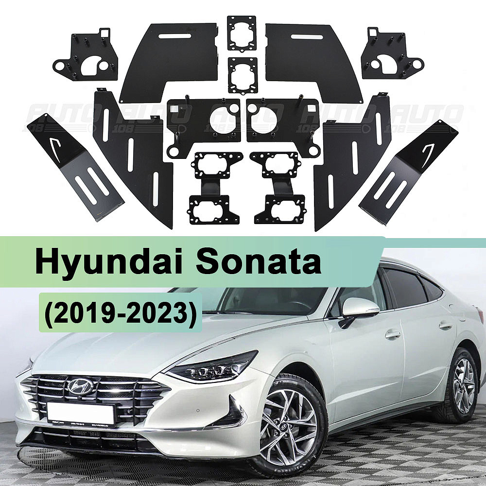 Комплект для установки линз Hyundai Sonata (2019-2023) Matrix