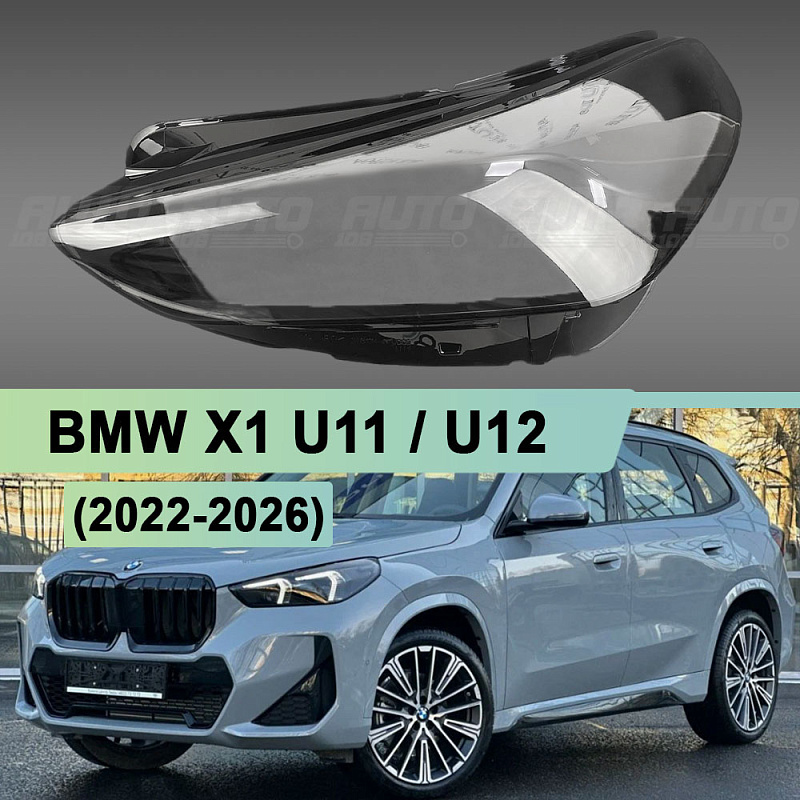 Стекло фары BMW X1 U11 / U12 (2022-2026) (левое)